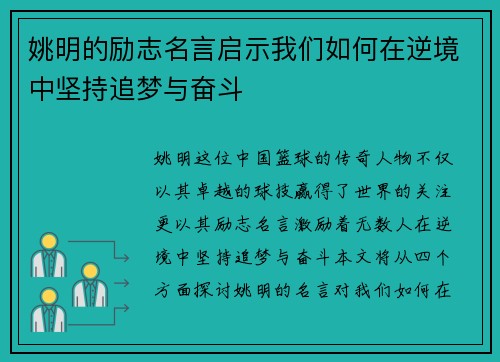 姚明的励志名言启示我们如何在逆境中坚持追梦与奋斗